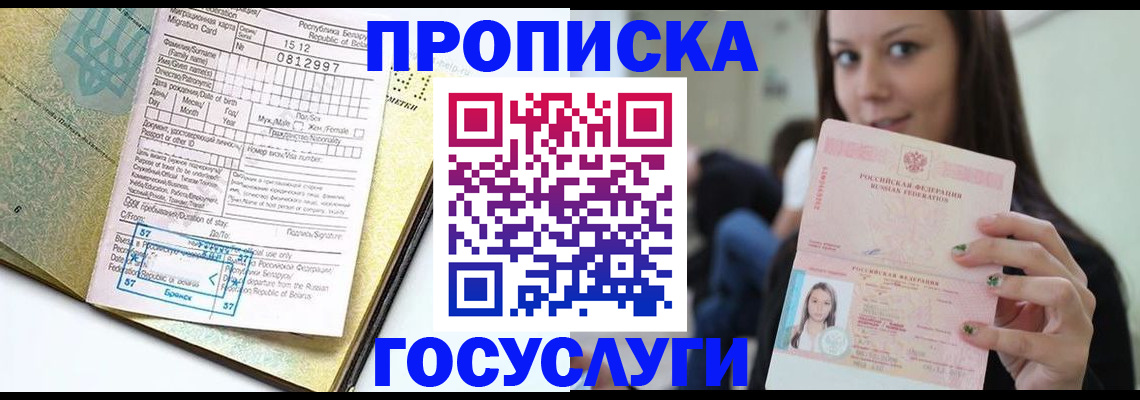 прописка гарантия в Курганинске