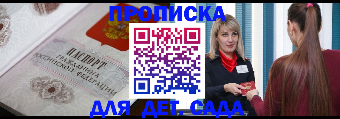 прописка регистрация в Курганинске