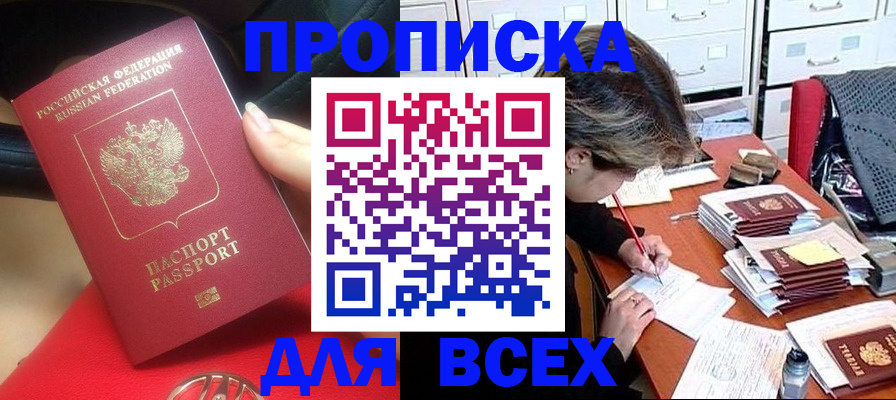 прописка регистрация в Курганинске