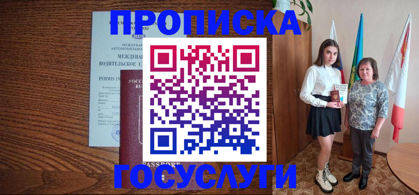 временная регистрация адрес в Курганинске