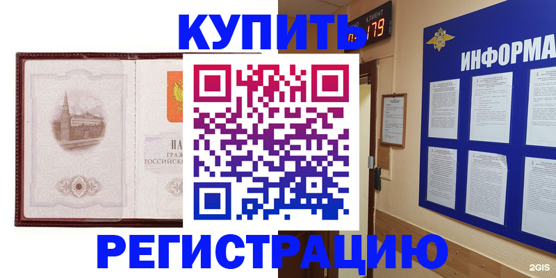 прописка штамп в Курганинске