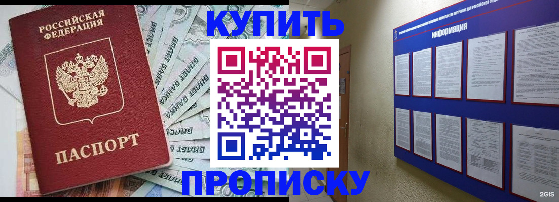 прописка штамп в Курганинске