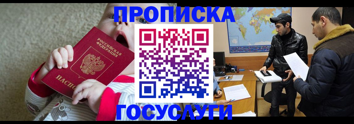 прописка для школы в Курганинске