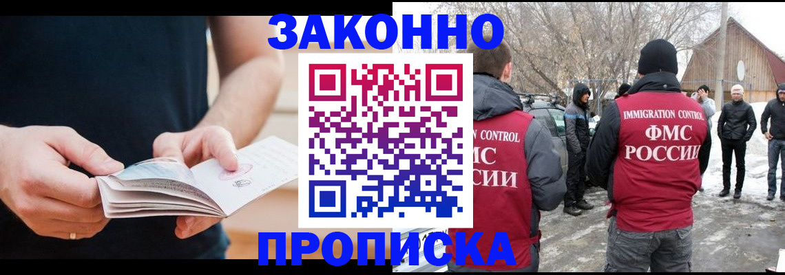 временная регистрация собственник в Курганинске